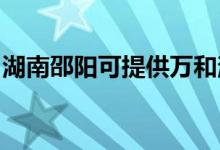 湖南邵陽可提供萬和消毒柜維修服務地址在哪