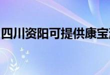 四川資陽可提供康寶消毒柜維修服務(wù)地址在哪