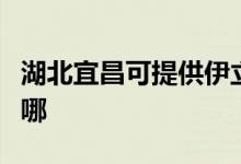 湖北宜昌可提供伊立浦電飯煲維修服務(wù)地址在哪