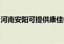 河南安陽可提供康佳電飯煲維修服務(wù)地址在哪