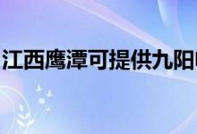 江西鷹潭可提供九陽(yáng)電飯煲維修服務(wù)地址在哪