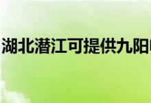 湖北潛江可提供九陽(yáng)電飯煲維修服務(wù)地址在哪