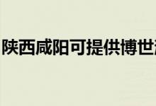 陜西咸陽可提供博世消毒柜維修服務(wù)地址在哪
