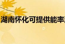 湖南懷化可提供能率消毒柜維修服務地址在哪