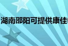 湖南邵陽(yáng)可提供康佳電飯煲維修服務(wù)地址在哪