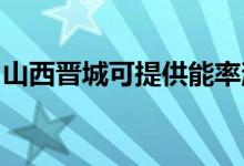 山西晉城可提供能率消毒柜維修服務地址在哪