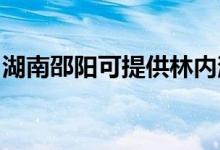 湖南邵陽(yáng)可提供林內(nèi)消毒柜維修服務(wù)地址在哪