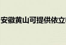 安徽黃山可提供依立電飯煲維修服務(wù)地址在哪