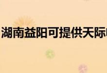 湖南益陽可提供天際電磁爐維修服務(wù)地址在哪