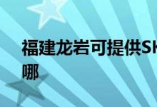 福建龍巖可提供SKG電飯煲維修服務(wù)地址在哪