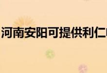 河南安陽可提供利仁電餅鐺維修服務(wù)地址在哪