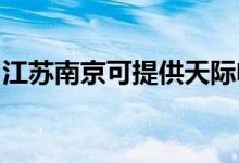江蘇南京可提供天際電飯煲維修服務(wù)地址在哪