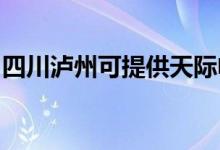 四川瀘州可提供天際電飯煲維修服務(wù)地址在哪