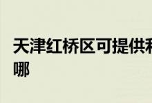 天津紅橋區(qū)可提供利仁電餅鐺維修服務(wù)地址在哪