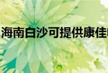 海南白沙可提供康佳電餅鐺維修服務(wù)地址在哪