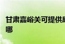 甘肅嘉峪關(guān)可提供康寶電餅鐺維修服務(wù)地址在哪