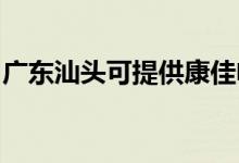廣東汕頭可提供康佳電火鍋維修服務(wù)地址在哪