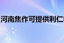 河南焦作可提供利仁電火鍋維修服務(wù)地址在哪