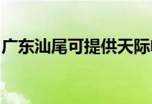 廣東汕尾可提供天際電火鍋維修服務(wù)地址在哪