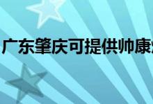 廣東肇慶可提供帥康燃?xì)庠罹S修服務(wù)地址在哪