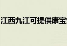 江西九江可提供康寶燃?xì)庠罹S修服務(wù)地址在哪