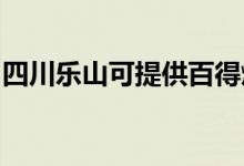 四川樂(lè)山可提供百得燃?xì)庠罹S修服務(wù)地址在哪
