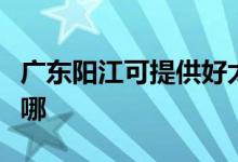 廣東陽江可提供好太太燃氣灶維修服務(wù)地址在哪