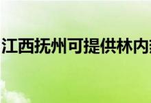 江西撫州可提供林內熱水器維修服務地址在哪