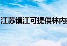 江蘇鎮(zhèn)江可提供林內熱水器維修服務地址在哪
