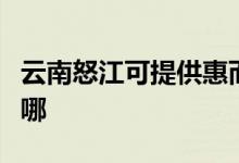 云南怒江可提供惠而浦熱水器維修服務(wù)地址在哪