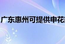 廣東惠州可提供申花熱水器維修服務(wù)地址在哪