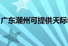 廣東潮州可提供天際電水壺維修服務(wù)地址在哪