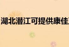 湖北潛江可提供康佳豆?jié){機(jī)維修服務(wù)地址在哪