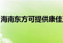 海南東方可提供康佳豆?jié){機(jī)維修服務(wù)地址在哪