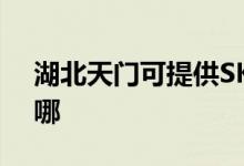 湖北天門可提供SKG咖啡機維修服務(wù)地址在哪