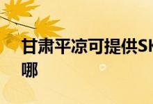 甘肅平?jīng)隹商峁㏒KG咖啡機維修服務(wù)地址在哪