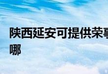 陜西延安可提供榮事達(dá)咖啡機(jī)維修服務(wù)地址在哪