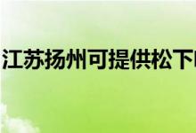 江蘇揚(yáng)州可提供松下咖啡機(jī)維修服務(wù)地址在哪