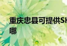 重慶忠縣可提供SKG咖啡機維修服務(wù)地址在哪