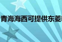 青海海西可提供東菱咖啡機(jī)維修服務(wù)地址在哪