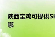 陜西寶雞可提供SKG咖啡機維修服務(wù)地址在哪