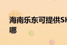 海南樂東可提供SKG咖啡機維修服務(wù)地址在哪
