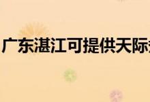 廣東湛江可提供天際煮蛋器維修服務地址在哪