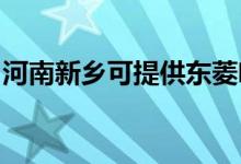 河南新鄉(xiāng)可提供東菱咖啡機(jī)維修服務(wù)地址在哪