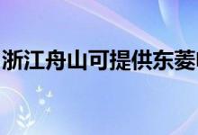 浙江舟山可提供東菱電烤箱維修服務地址在哪