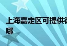 上海嘉定區(qū)可提供德意電烤箱維修服務(wù)地址在哪