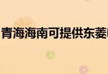 青海海南可提供東菱電烤箱維修服務地址在哪