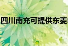 四川南充可提供東菱電烤箱維修服務地址在哪