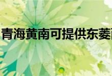 青海黃南可提供東菱面包機(jī)維修服務(wù)地址在哪