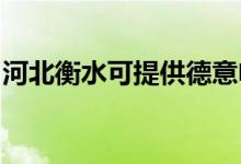 河北衡水可提供德意電烤箱維修服務(wù)地址在哪